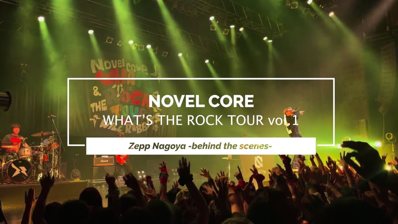 Novel Core & Novelbright / WHAT’S THE ROCK TOUR vol.1 -Behind The Scenes-