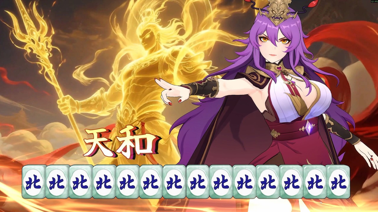 バカ麻雀「北北北北北北北北北北北北北北」