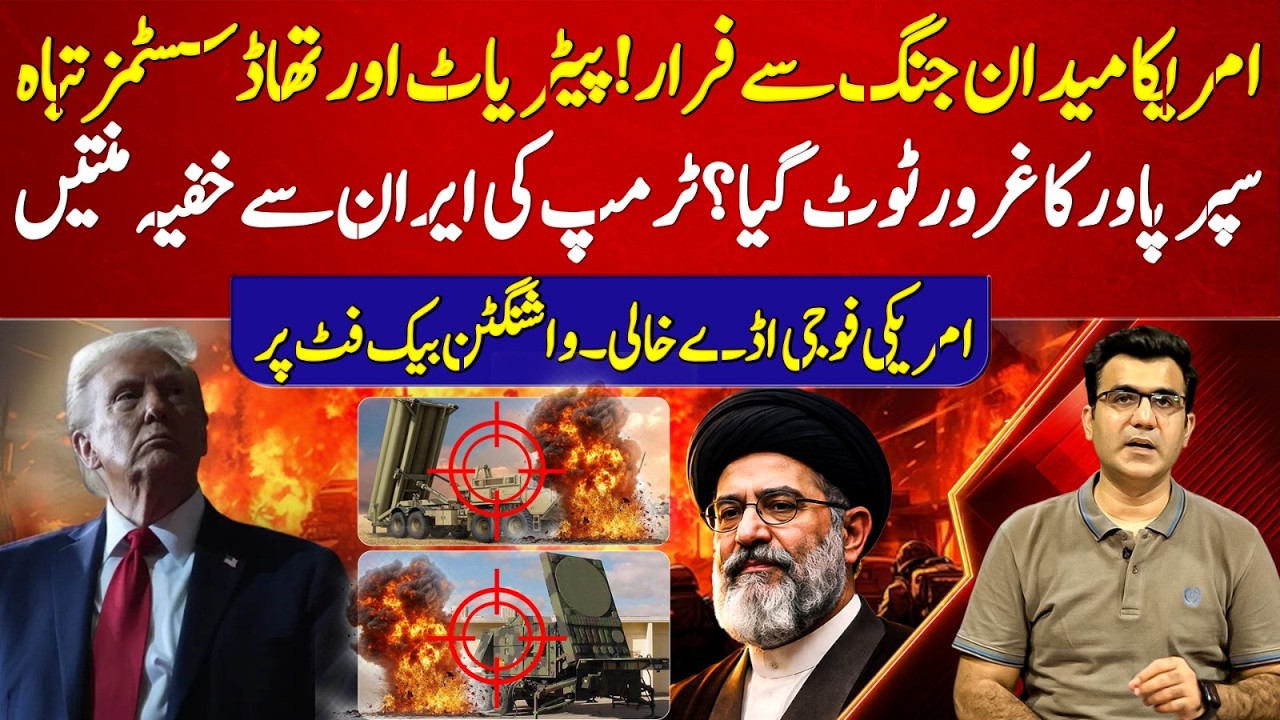 US Mil*tary in Retreat? Patriot & THAAD Systems Destr*yed | Washington Under Pressure | Hamza Vlog