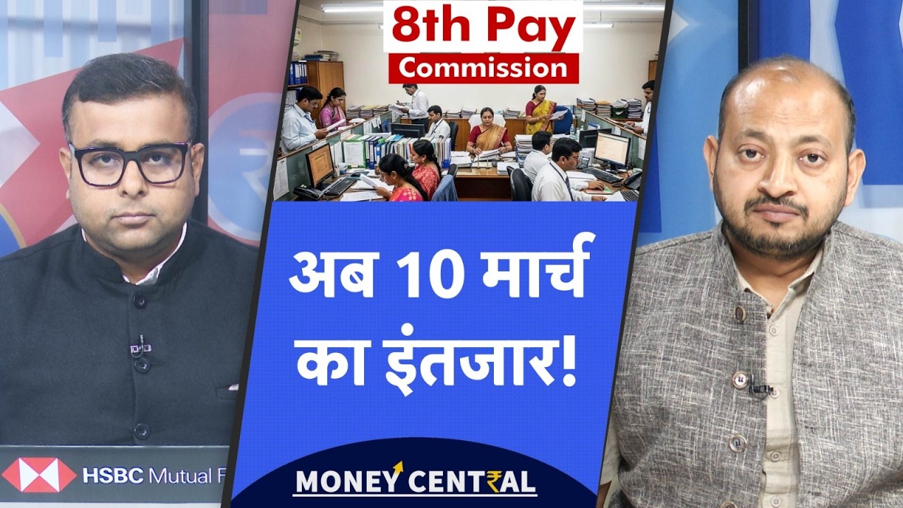 8th Pay Commission NC-JCM Meeting | Retirement की उम्र बढ़ेगी? Pensioners को मिलेगा Fitment Factor?