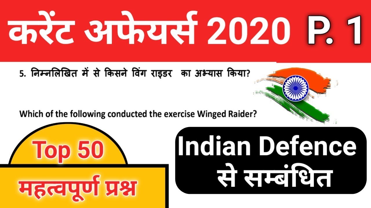 Top 50 Defence Current Affairs For 2020 Exam  #CurrentAffairs