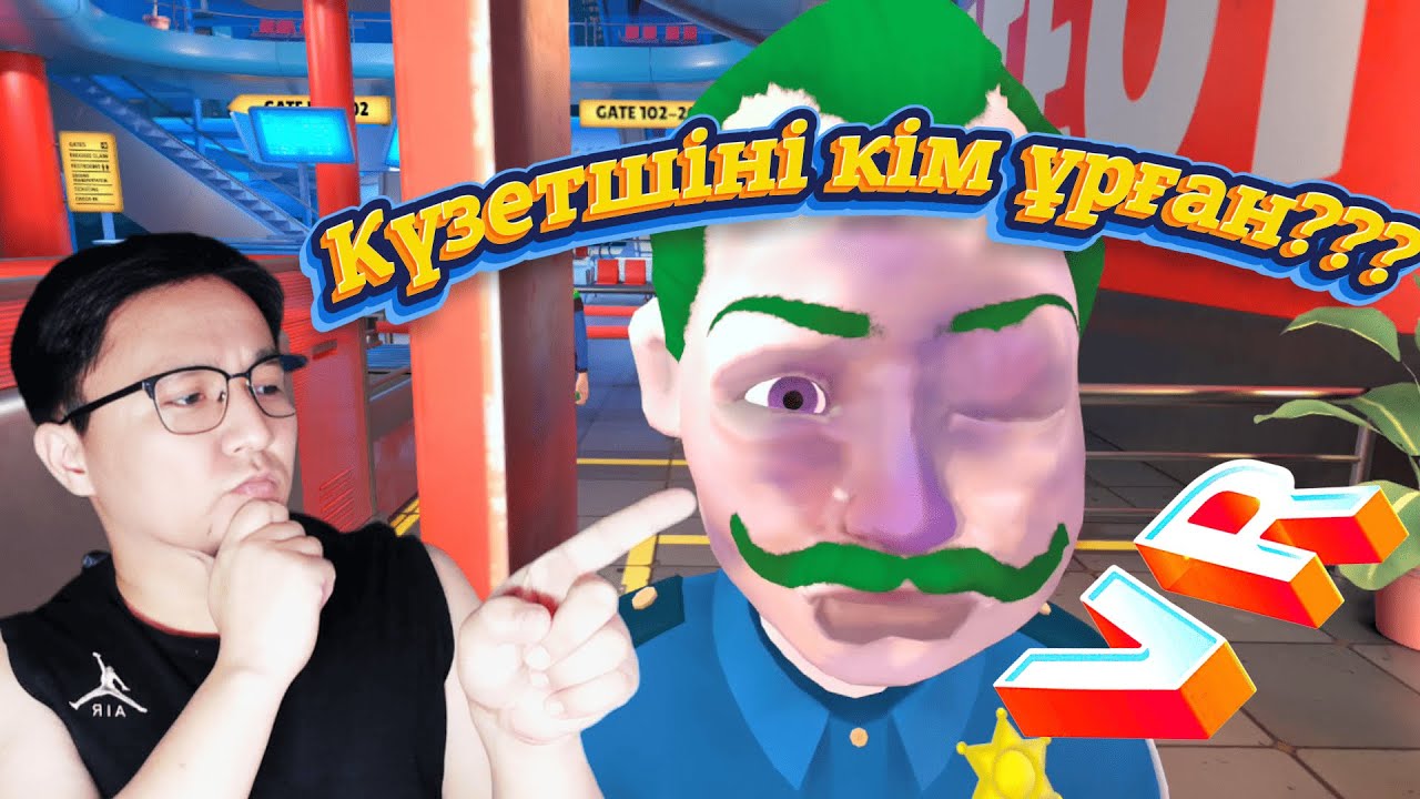Аэропортта күзетші болып жұмысқа тұрдым (VR)
