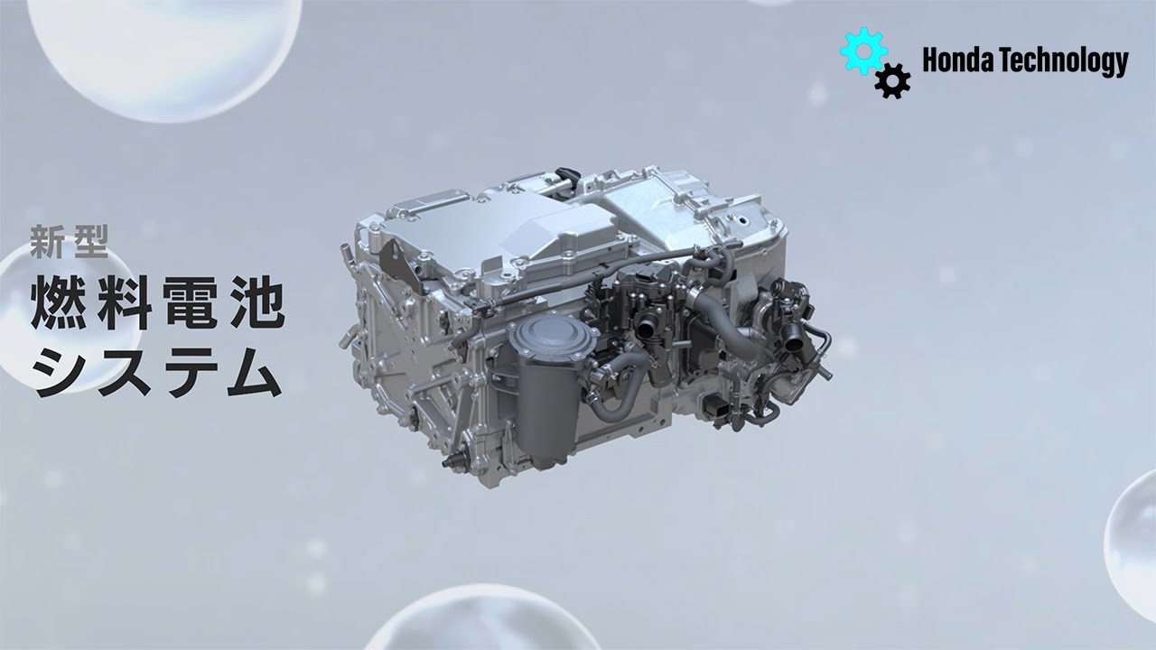 【Honda Technology】新型燃料電池システム