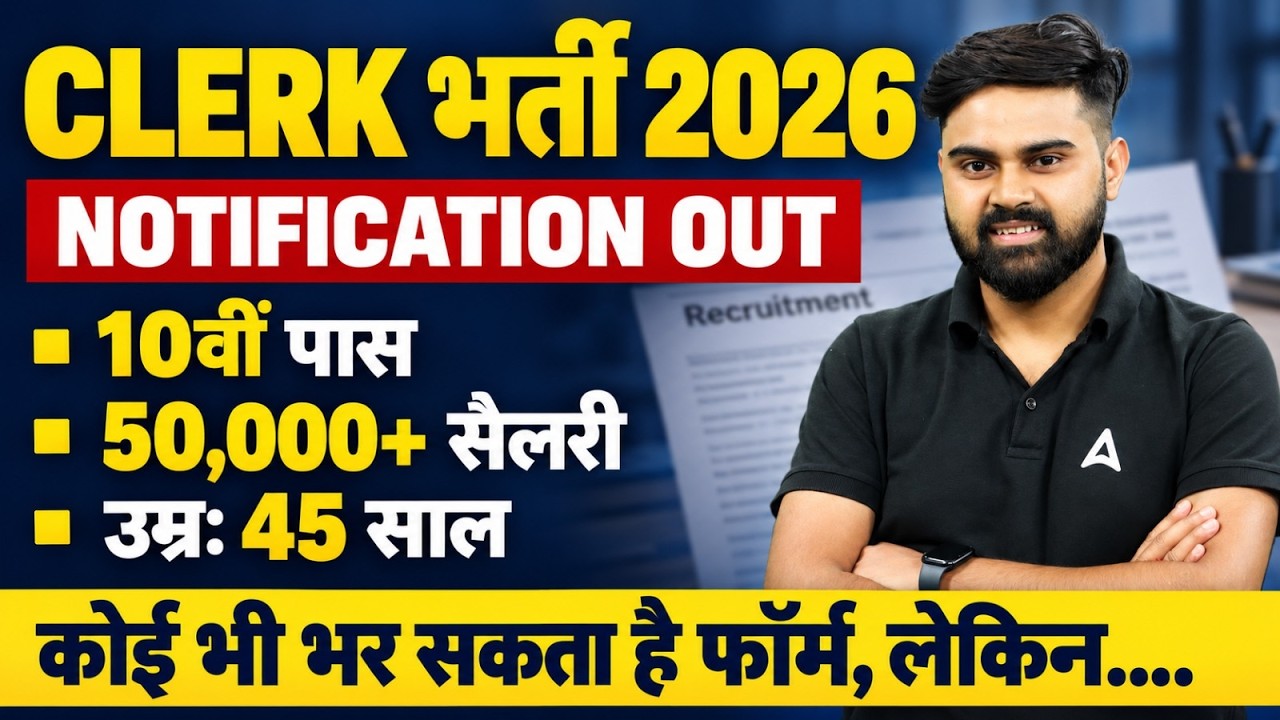 Clerk Vacancy 2026 | Clerk Notification 2026 OUT | 10th Pass Jobs, Salary & Form Date? |Full Details