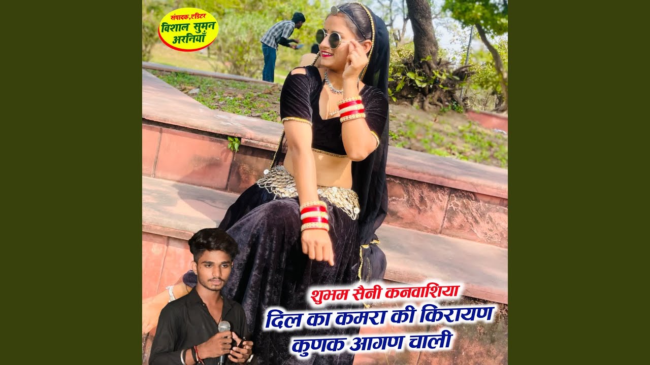 दिल का कयरा की किरायण कुणक आगण चाली