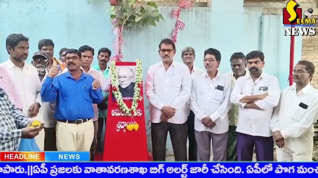 ఆదర్శ కమ్యూనిస్టు జ్యోతిబసు 16వ వర్ధంతి 