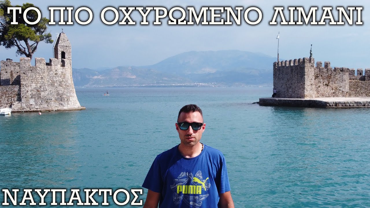 Το Πιο Οχυρωμένο Λιμάνι Της Ελλάδας / s01 ep08