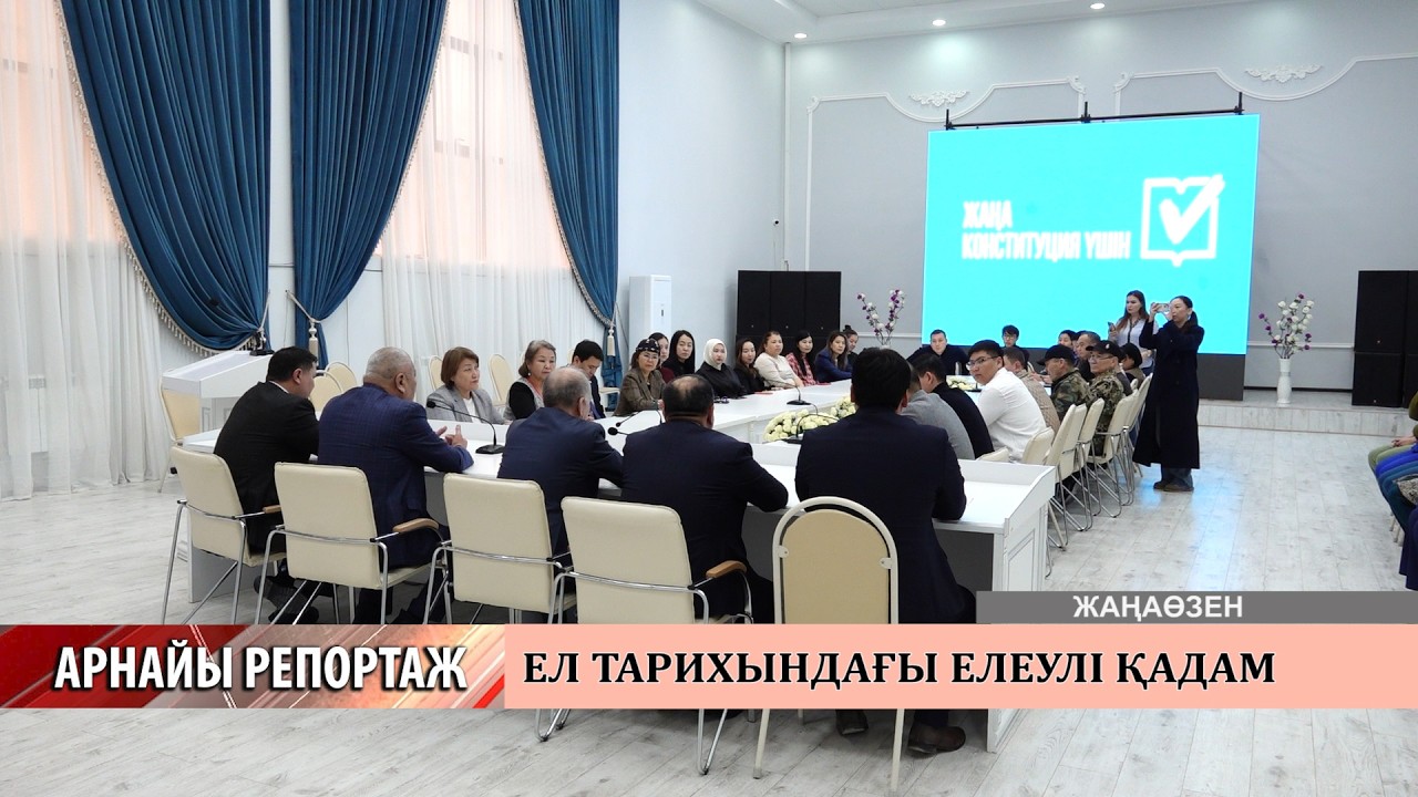 Арнайы репортаж 25.02.2026 ж.