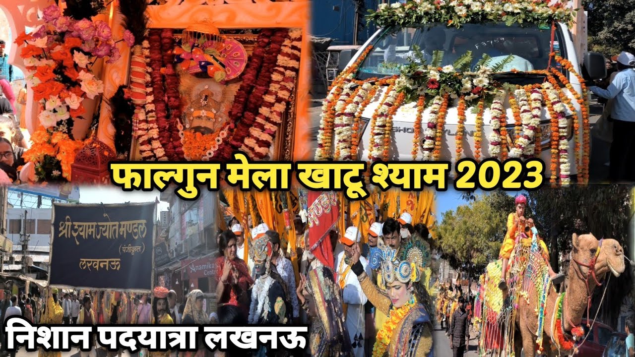 falgun Mela Khatu Shyam Nishan Mahotsav 2023। faagun Mela 2023.#khatushyam #khatu
