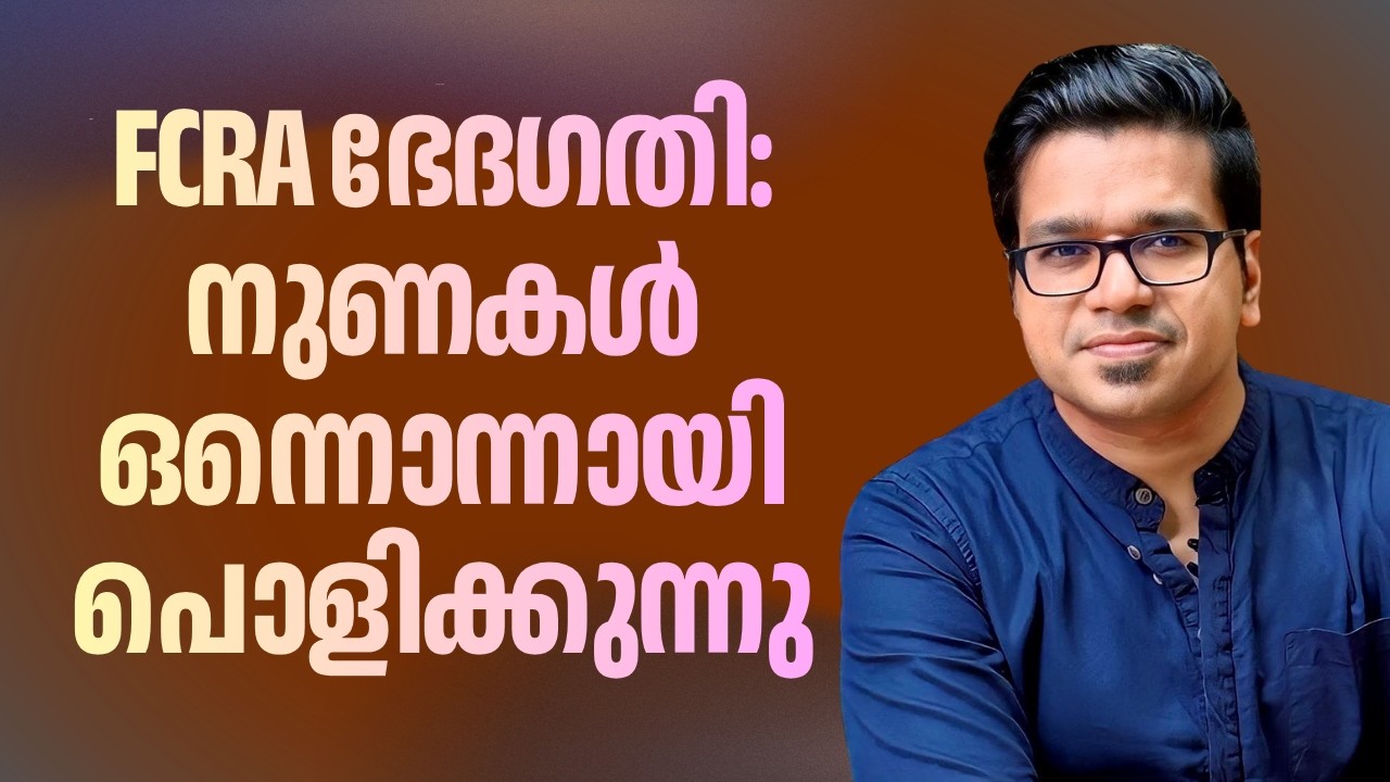 FCRA: Lies and Truths | Sreejith Panickar | Designated Authority