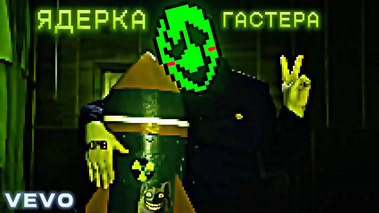 ЯДЕРКА ГАСТЕРА | Клип для @N-time