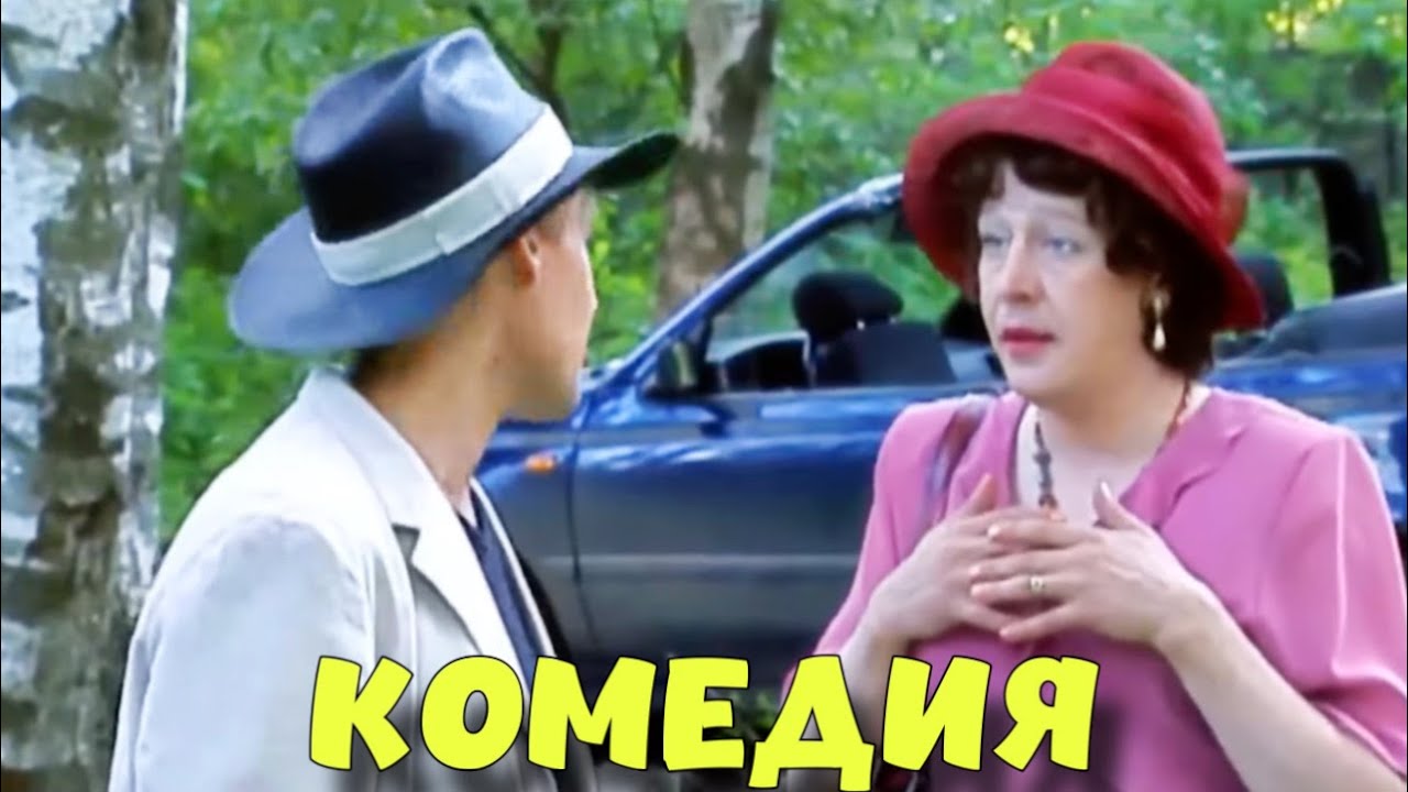 ДЕРЕВЕНСКАЯ КОМЕДИЯ ДО СЛЕЗ! СМЕШНАЯ КОМЕДИЯ! 