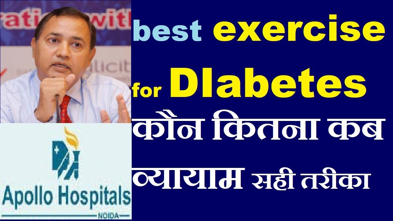 Exercise in Diabetes what when how much benefits precautions during best for cure