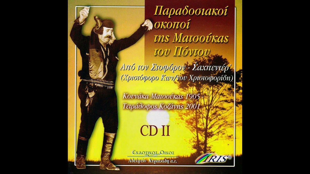 Ατσ̌απάτ' (Β11) || Στοφόρον - Σ̌αχπεντέρ'  || Χριστόφορος Χριστοφορίδης