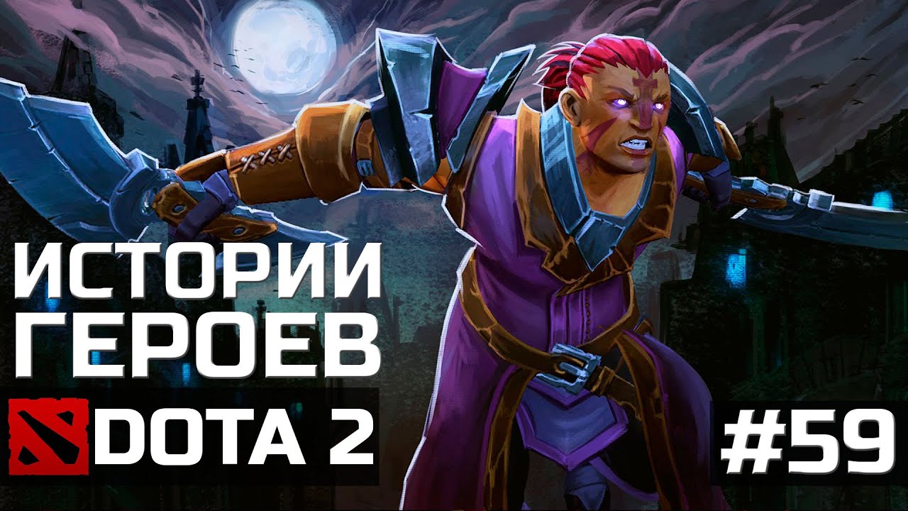 История героя Antimage Dota 2 | Антимаг лор дота 2
