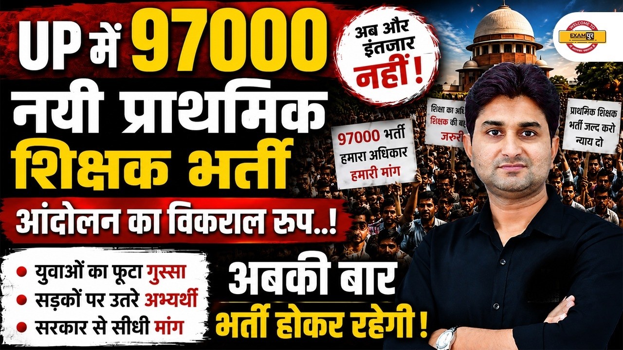 UP PRIMARY TEACHER VACANCY 2026 | 97,000 POSTS | BIG PROTEST | LATEST UPDATE
