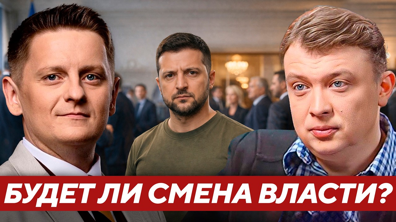 Может ли власть в Киеве резко измениться? - Уралов