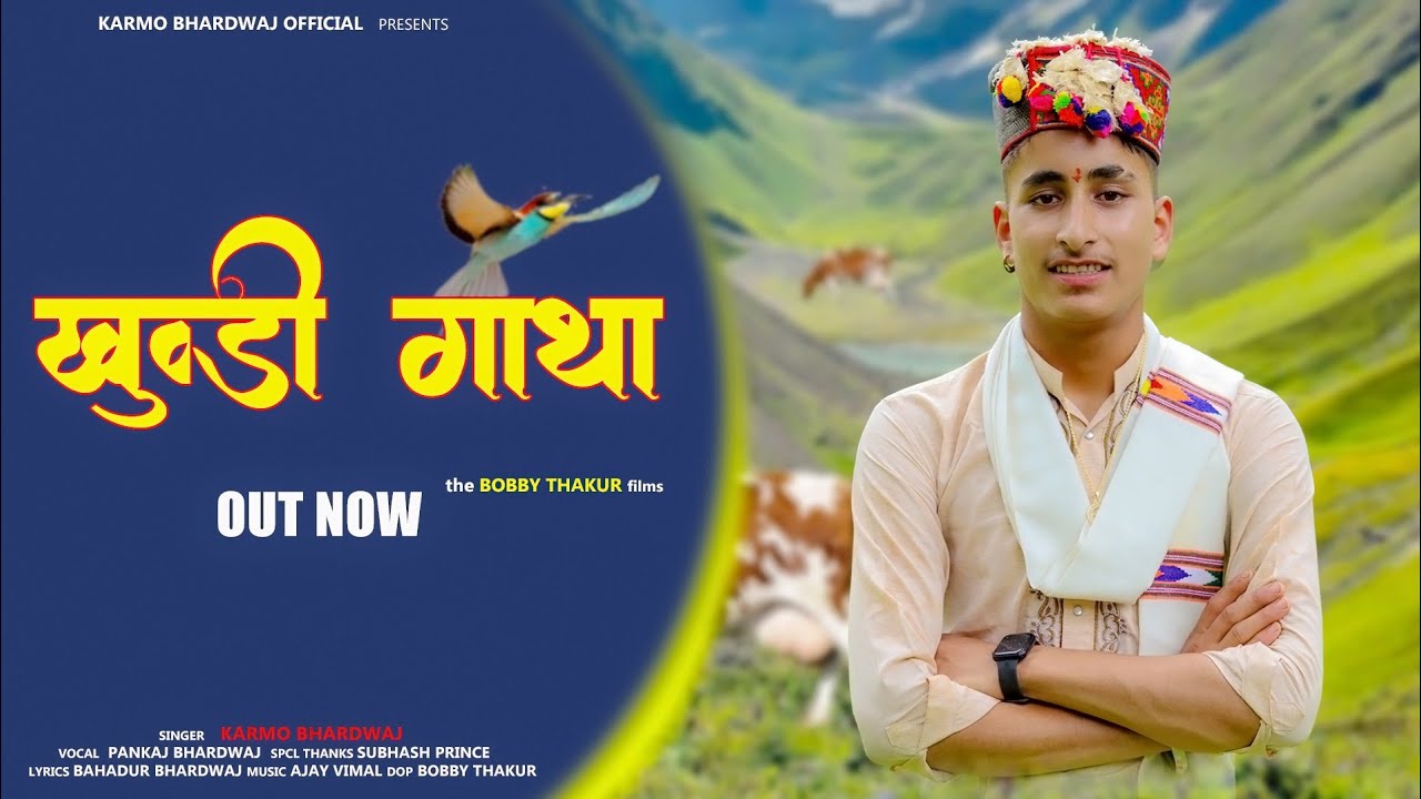 Khundi Gatha A Latest Himachali Khundi Mata Bhajan 2023  Karmo Bhardwaj Subhash Prince Bobby Thakur