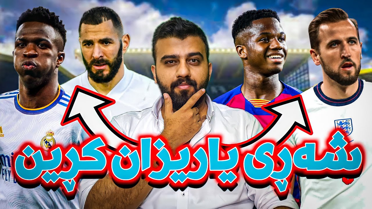 FIFA 22 #21 - Career Mode -🔴شەری پارە و یاریزان گواستنەوەی ئاخیر دەقە