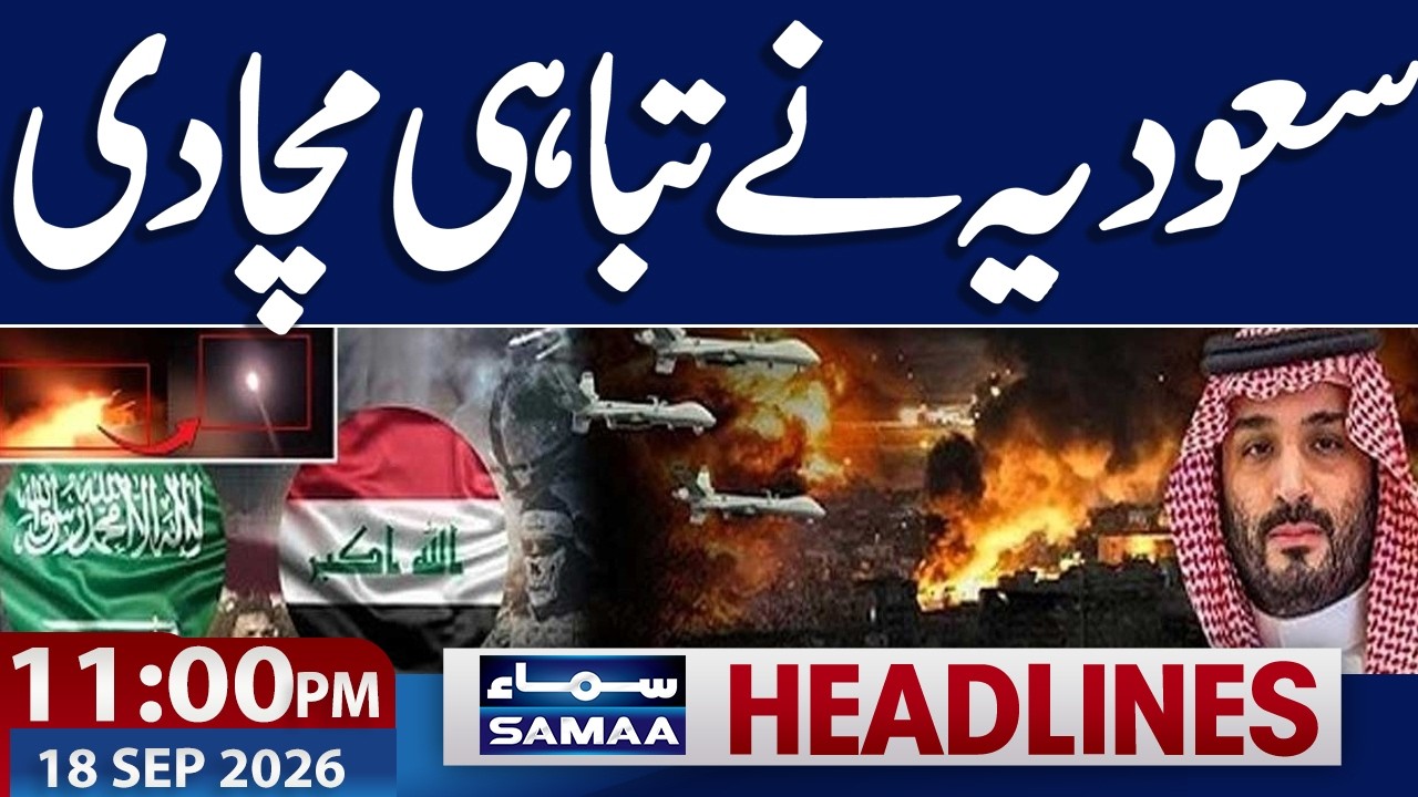 Saudi Fighter Jets Attack Houthis | Kohat Blast Update | 11 PM News Headlines | Samaa TV