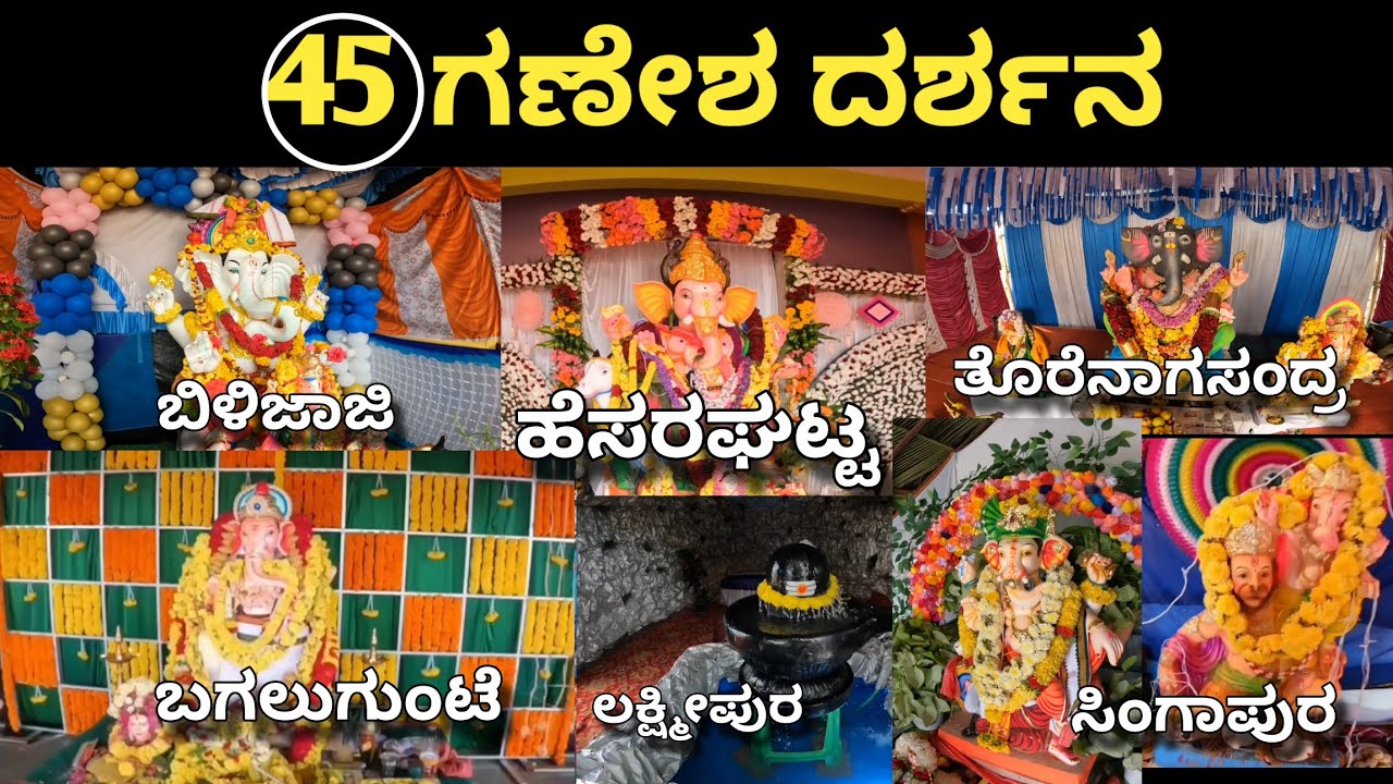 45 ಗಣೇಶ ದರ್ಶನ| Hesaraghatta To Baglugunte|singapura|railway Gollahalli| 45 Ganesha Darshana |Ganesha