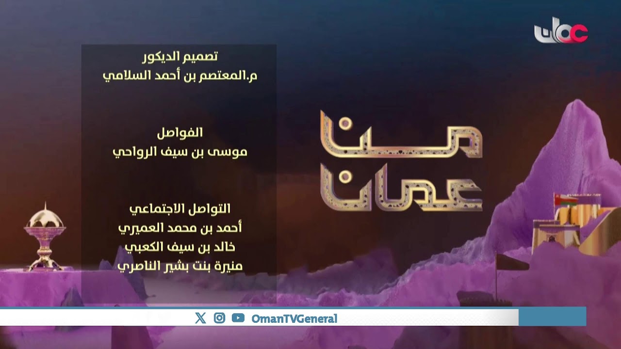 #من_عمان | الإثنين 2 فبراير 2026م