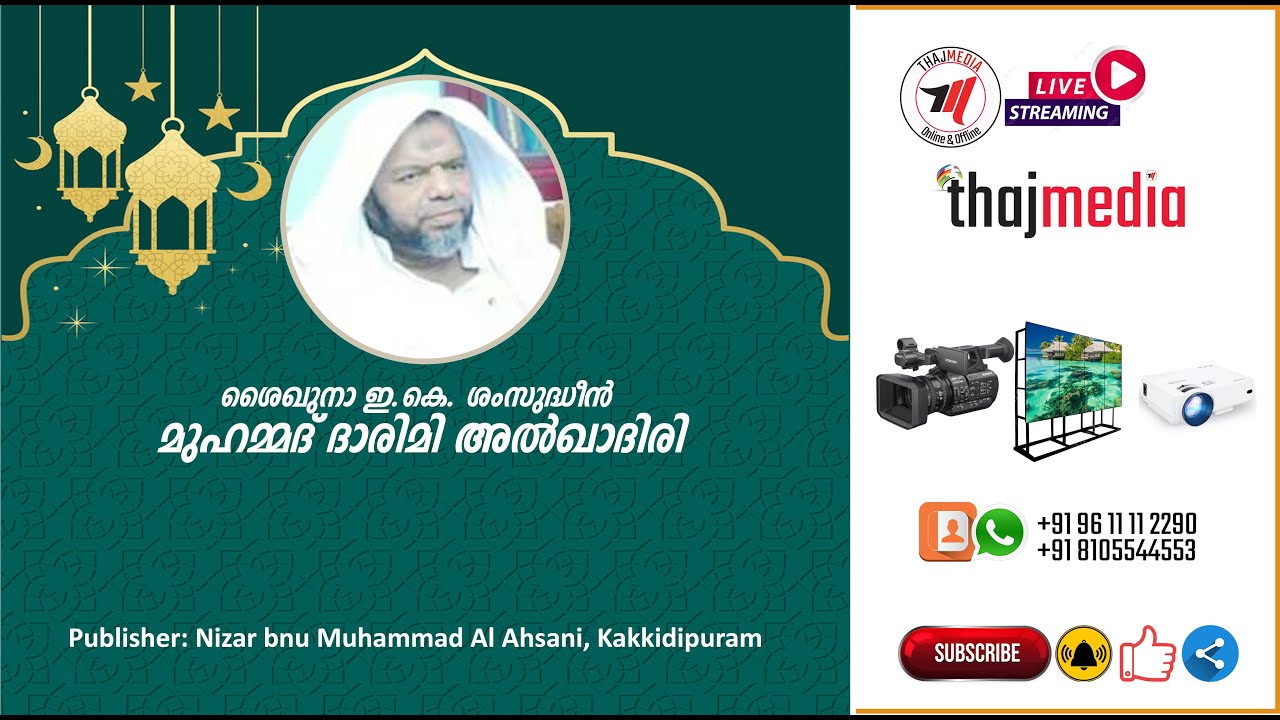 Shaikhuna E K Shamsuddeen Muhammad Darimi Al Khadiri