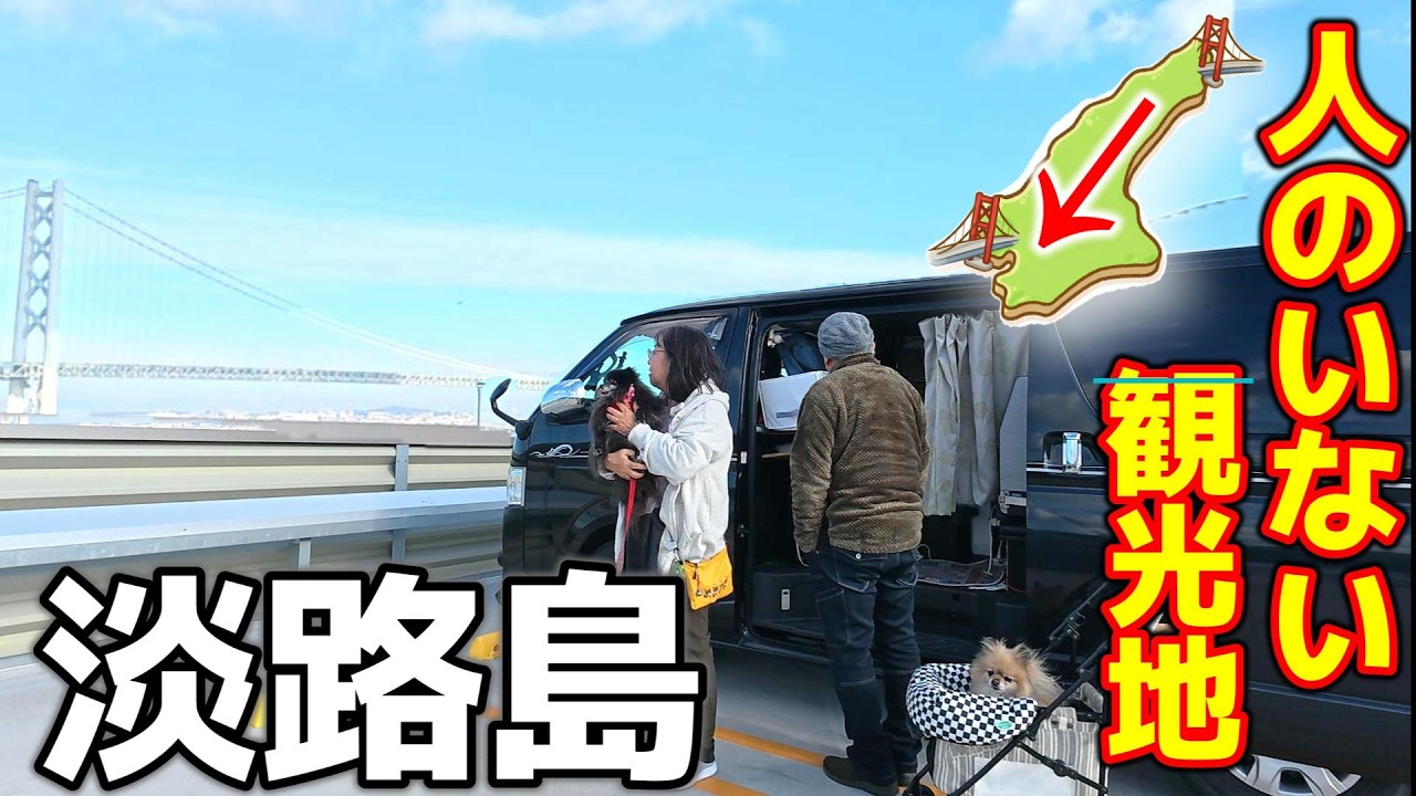 【ハイエース車中泊】年金夫婦が選んだ観光地。混雑無縁の穴場スポット