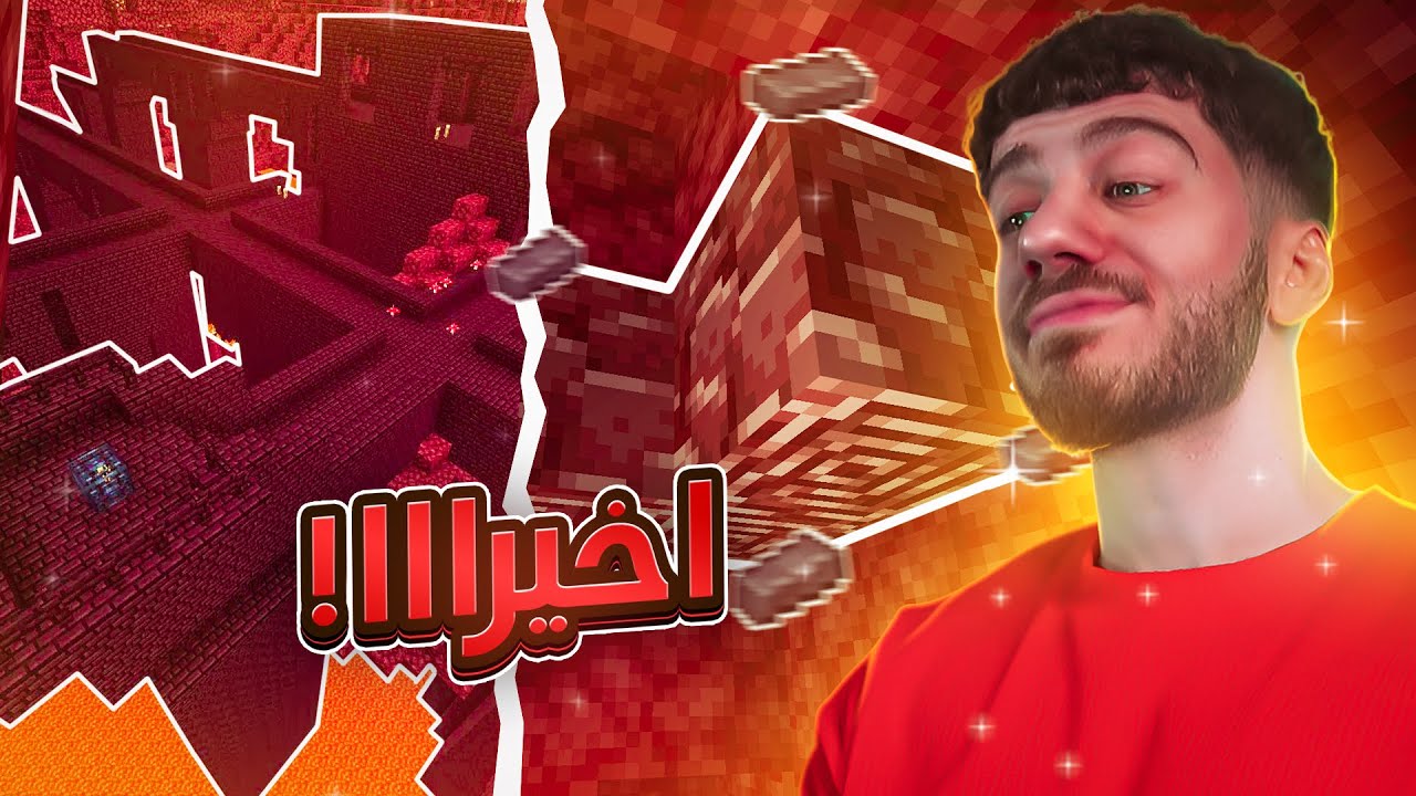 خلصت من القلعة و جبت نذرايت!!