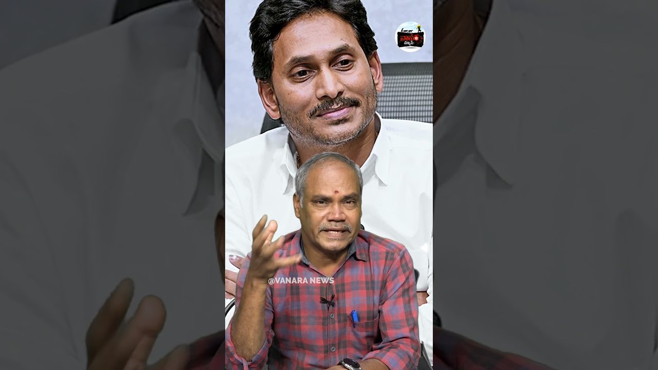 కడుపుకి అన్నమే తింటున్నావా జగన్ ! | YS Jagan to Meets Seediri Appalaraju at Jail | #VanaraNews