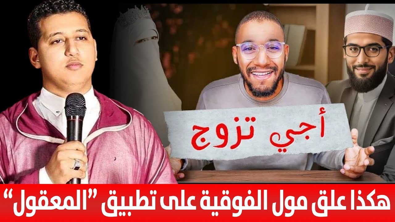 🔷 هكذا علق مول الفوقية على تطبيق 