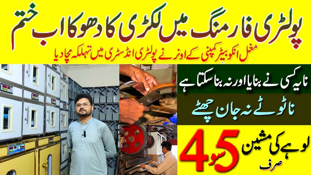 visiting Mughal incubators factory Lahore cheapest Incubators in pak incubator seed cleaner brooder