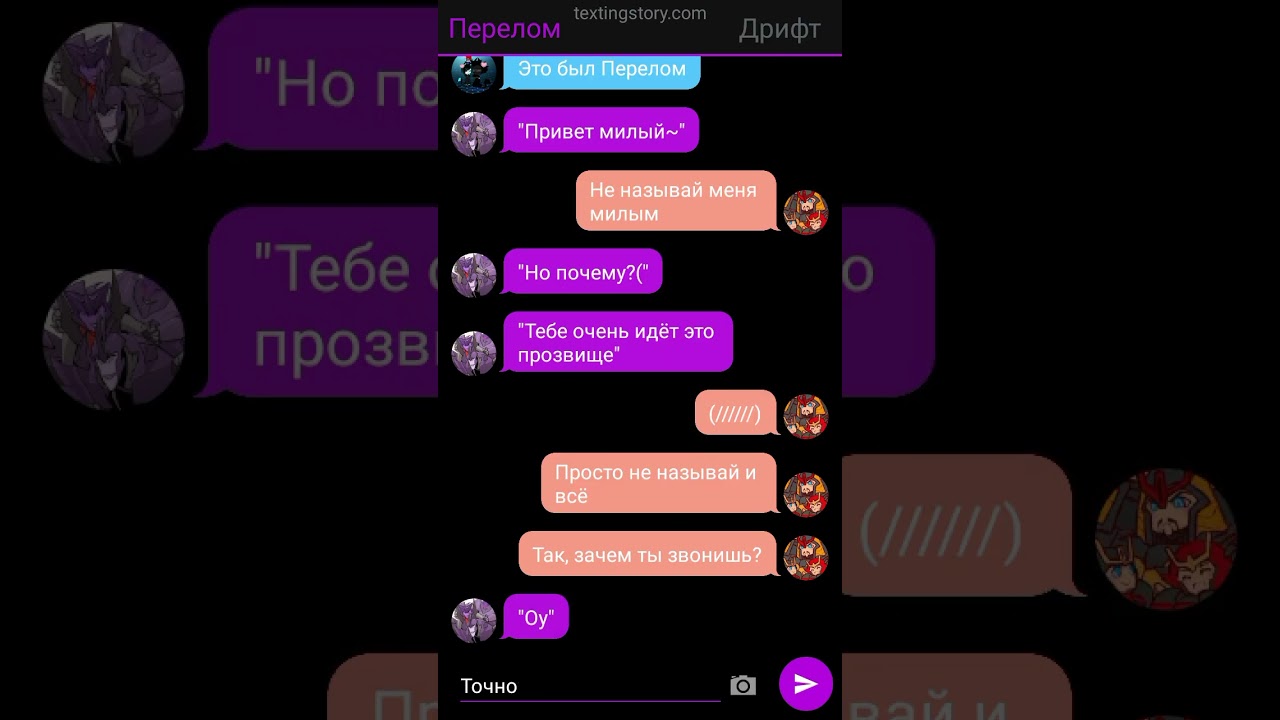 переписка Перелом и Дрифт 6/? (извини что короткая)