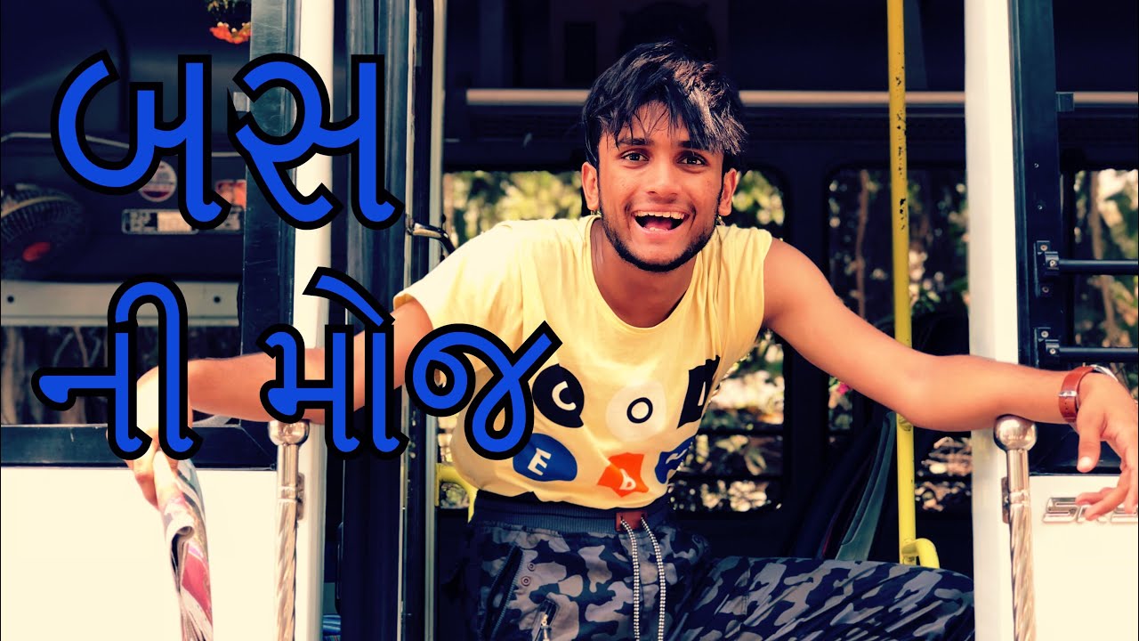 ધવલ દોમડીયા અને બસ ની મોજ || dhaval domadiya