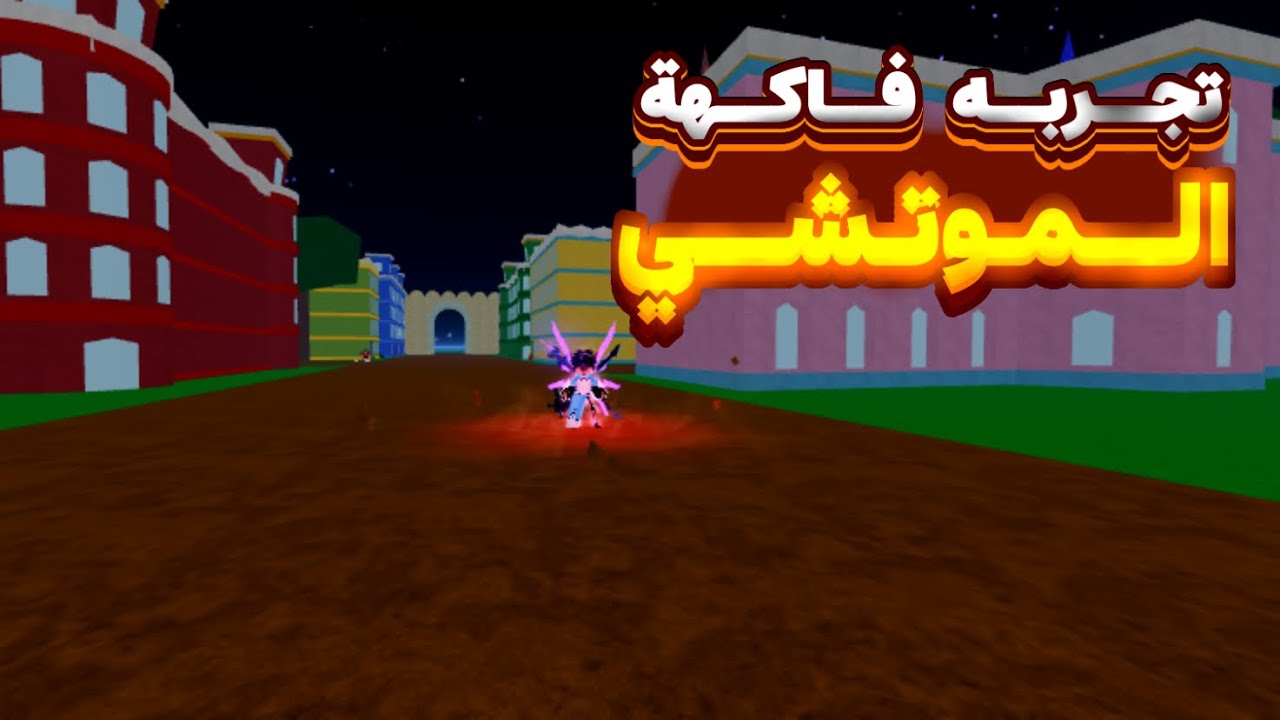 كليت الموتشي بعد ما سحبت عليها 🔥🤯