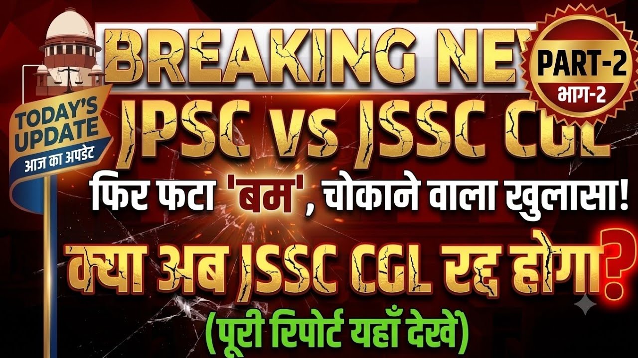 JSSC CGL Paper leak today's update | JPSC paper leak | JSSC CGL Paper rad 2026 | JSSC CGL exam
