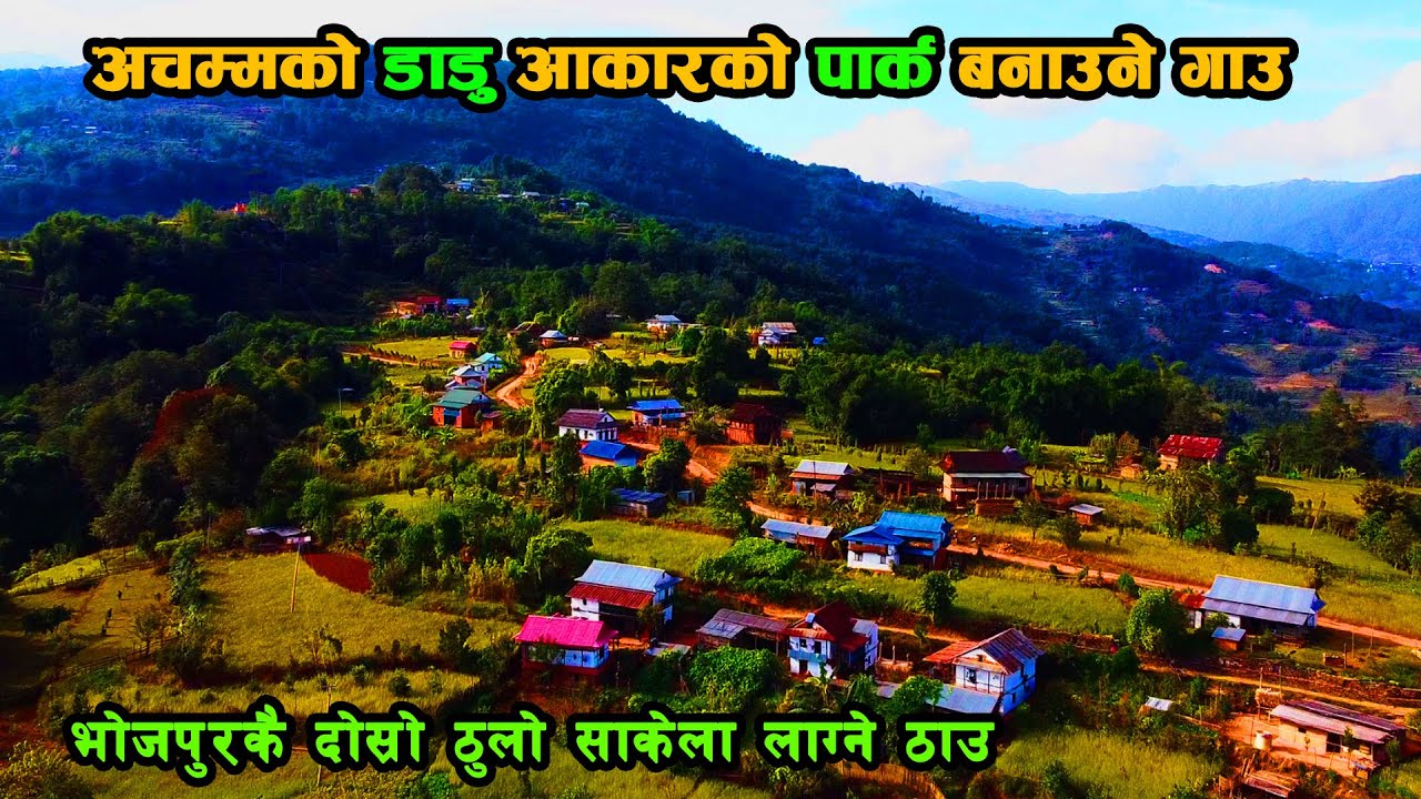 अचम्मको डाडु आकारको पार्क बनाउने गाउ |  Beautiful Nepali Village Life Documentary (Best Video) Dipsa
