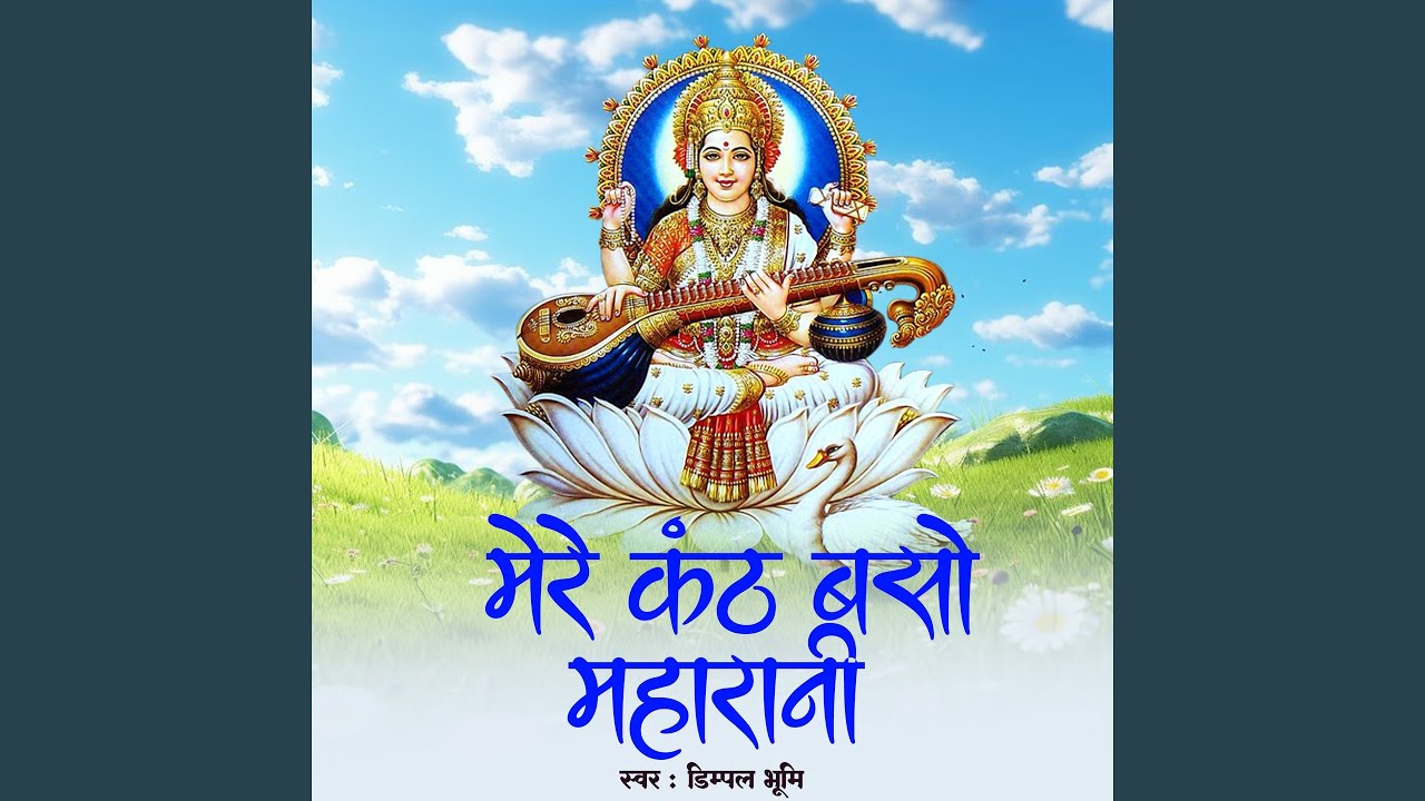Mere Kanth Baso Maharani