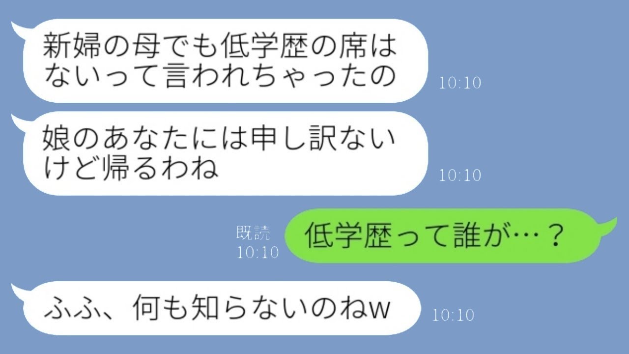 医者の婚約者との結婚式の日、母からの連絡があり「学歴が低い義母の席はないと言われた」と私が言うと、「低学歴って誰のこと？」と返した後の出来事...