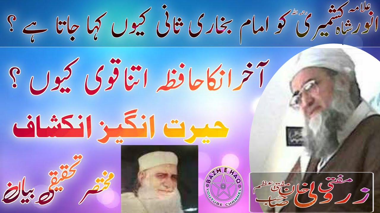 Allama Anwar Shah Kashimi ke Hifz Ka Raz | Mufti Zarwali Khan Sb | Bazmehaq