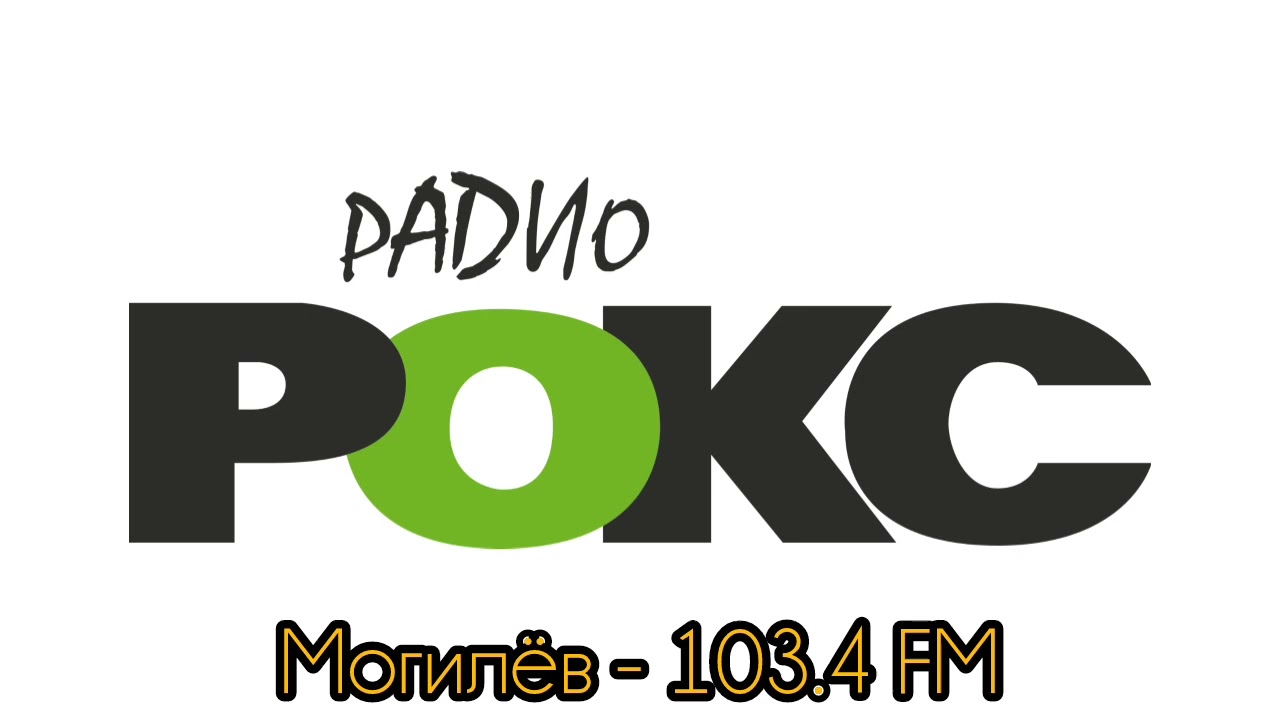 Фрагмент Могилевской рекламы (Радио Рокс (г. Могилёв), 29.09.2012)