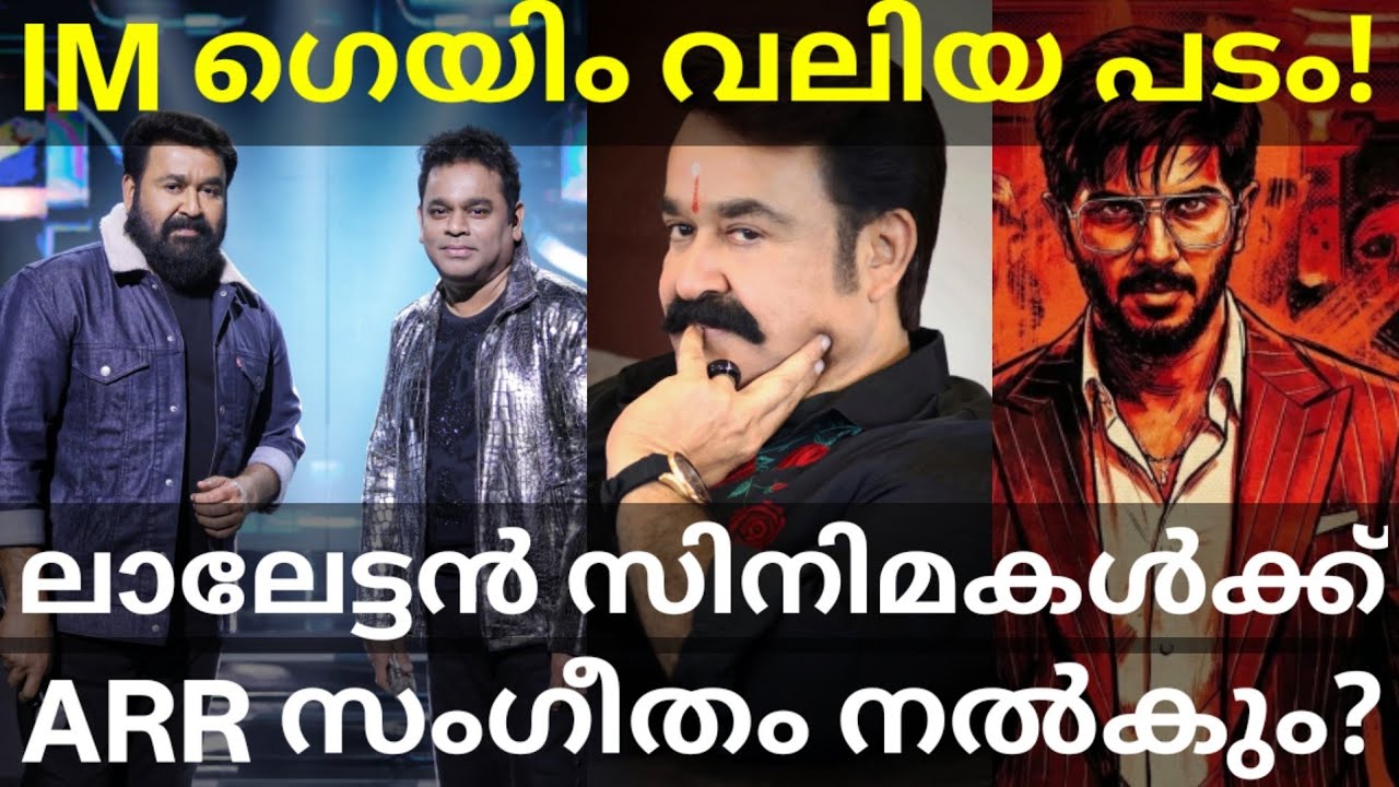 ImGame Dulquer Movie Shooting |Mohanlal 2 AR Rahman Movies News #Dulquer #Mohanlal #ImGame #ARRahman