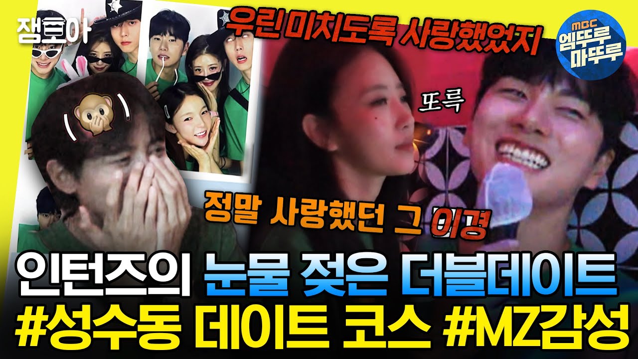 [#놀면뭐하니?] 더블데이트하다가 오열하는 미주와 이경이🥲 그리고 그냥 그 사이에 낀 우재와 진주👀ㅣ#이미주 #이이경 MBC230909방송