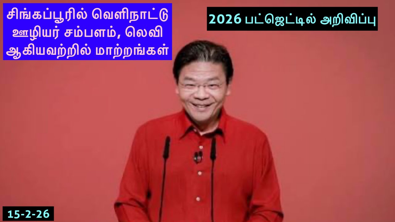 E Pass/S Pass குறைந்த பட்ச சம்பளம் ஏறுகிறது. Budget ல் பிரதமர் அறிவிப்பு 