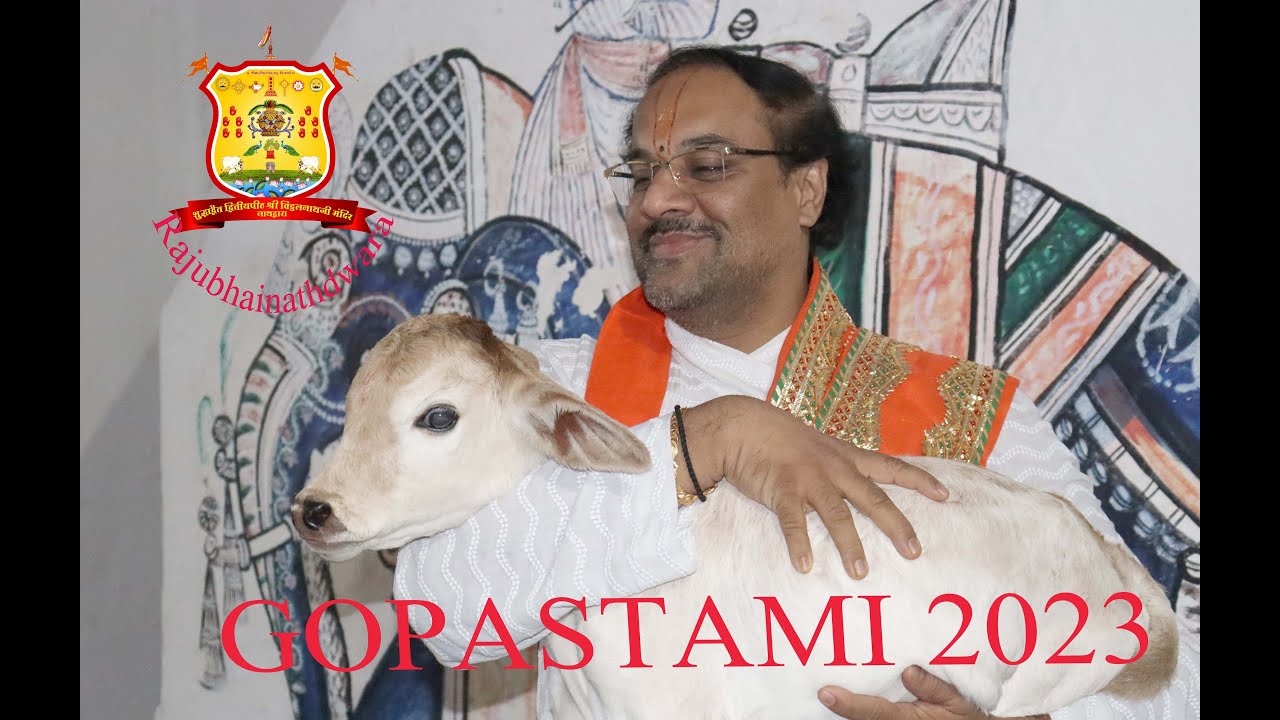 gopastmi गोपाष्टमी  द्वितीय पीठ प्रभु श्री विट्ठलनाथजी मंदिर श्री कल्याणरायजी महाराजश्री की आज्ञा से