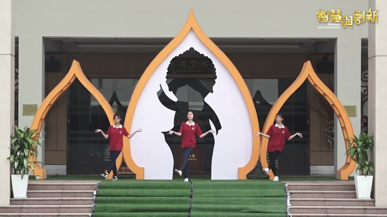2022年國際佛光青年會議 大會主題曲 - Never Give Up