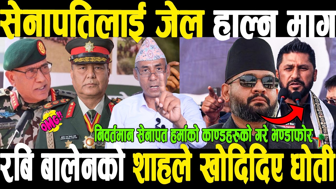 OMG सेनापती सिग्देललाई पकाउ गरि जेल हाल्नुपर्छ भन्दै रिसले आगो भए अधिवक्ता शाह,बालनेको खोलिदिए धोती