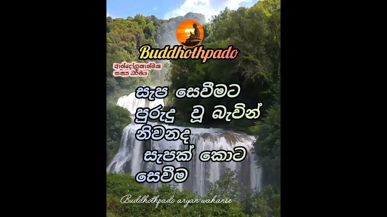 නිවන් සැප සෙවීම