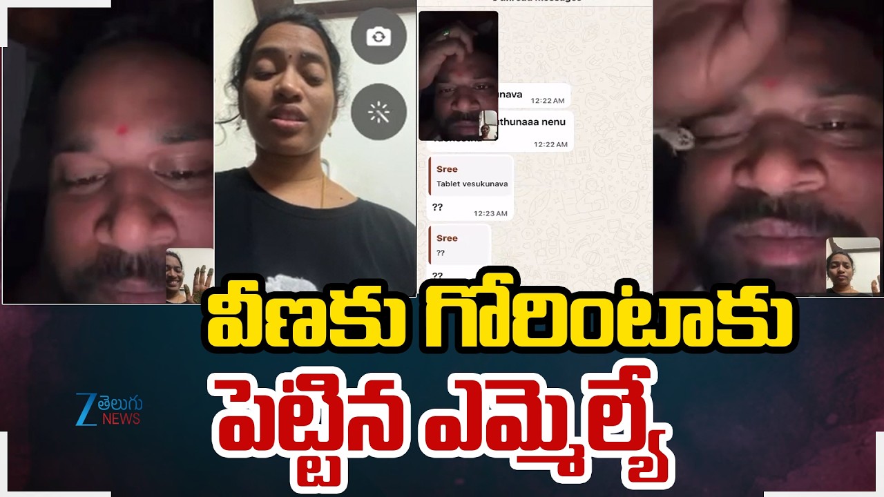 Janasena MLA Arava Sridhar ,Veena Viral Video | వీణకు గోరింటాకు పెట్టిన ఎమ్మెల్యే | ZEE Telugu News