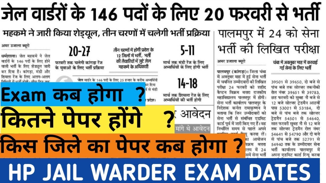 HP JAIL WARDER EXAM DATES 2019 || LATEST HP ADMIT CARD DOWNLOAD ||